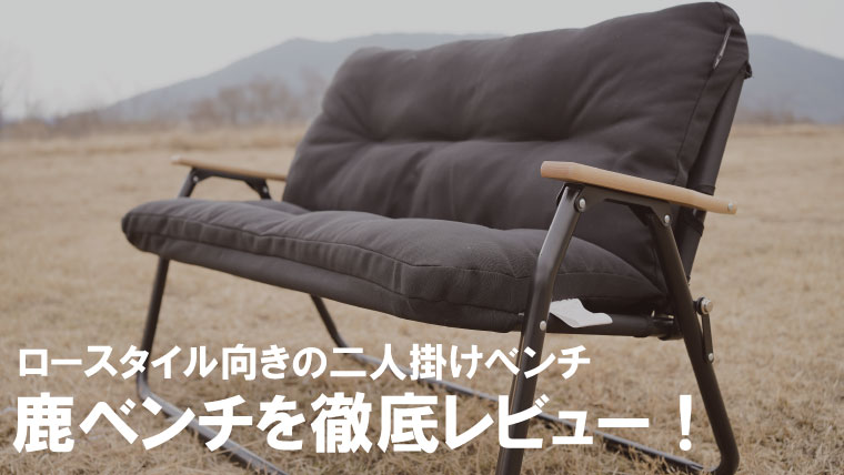 キャプテンスタッグ　　クッションカバー